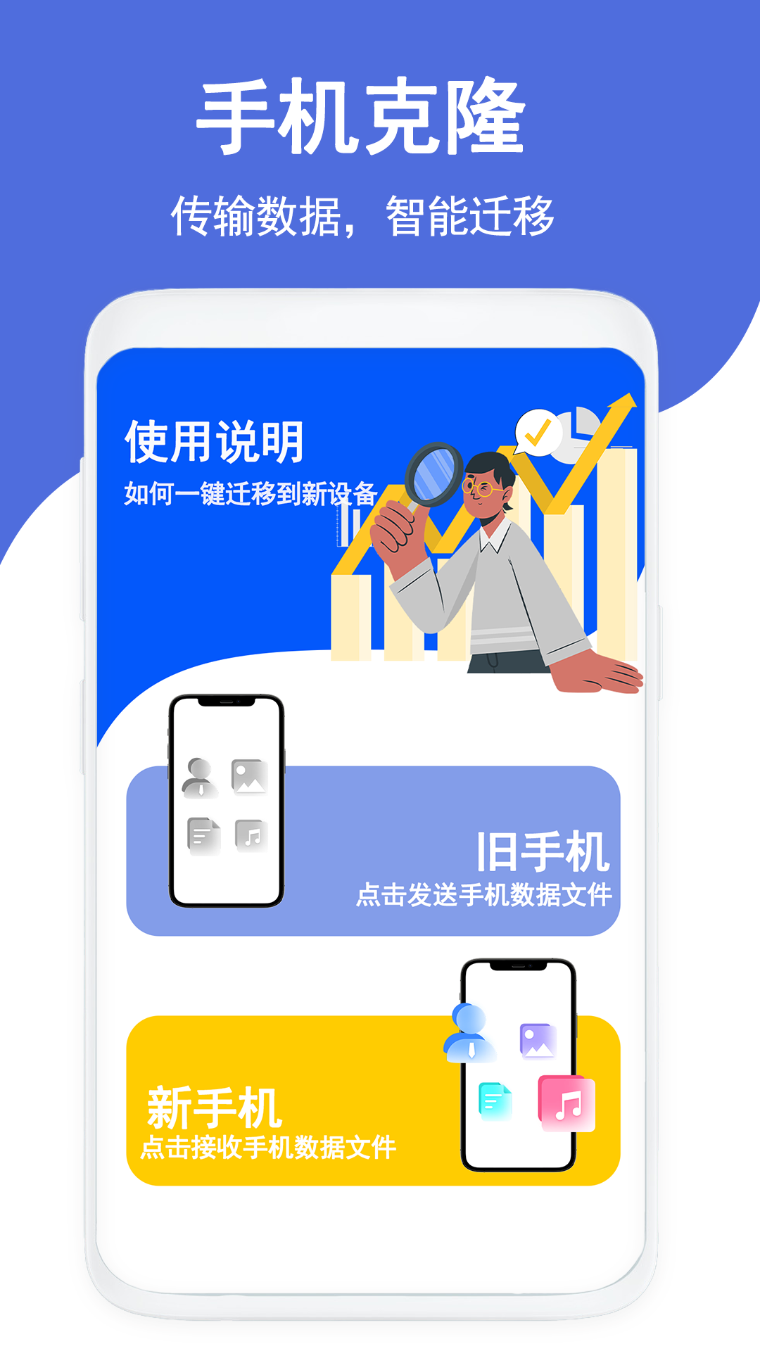克隆传输换机 克隆传输换机截图