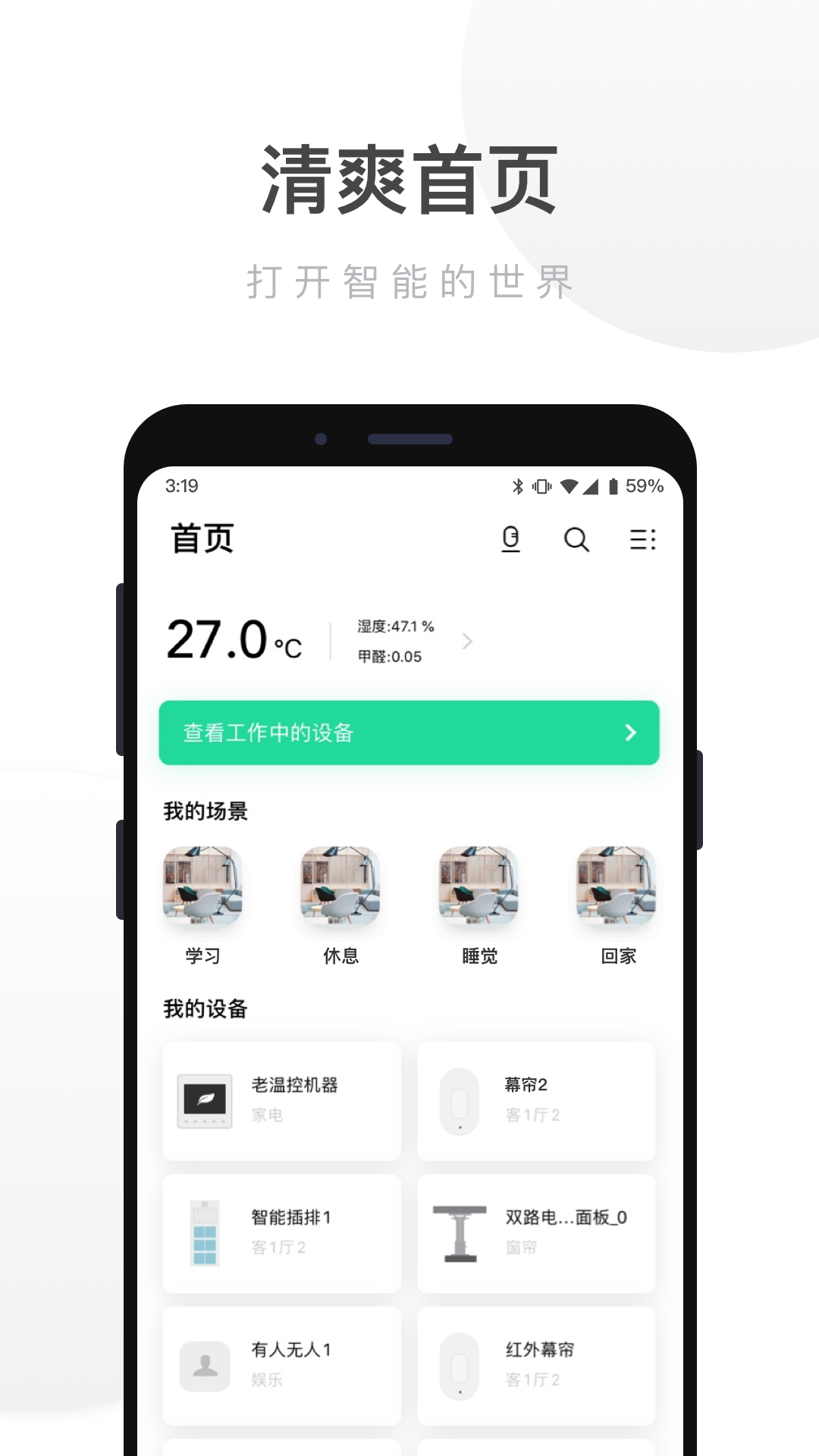智能家居 智能家居截图