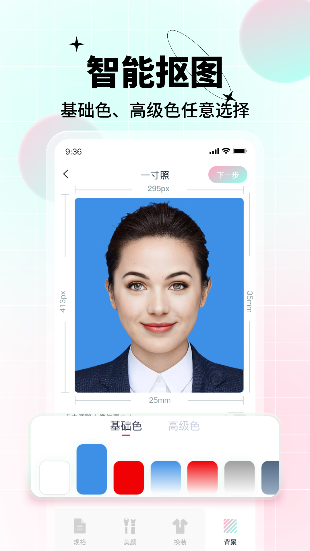 AI美颜证件照 AI美颜证件照截图