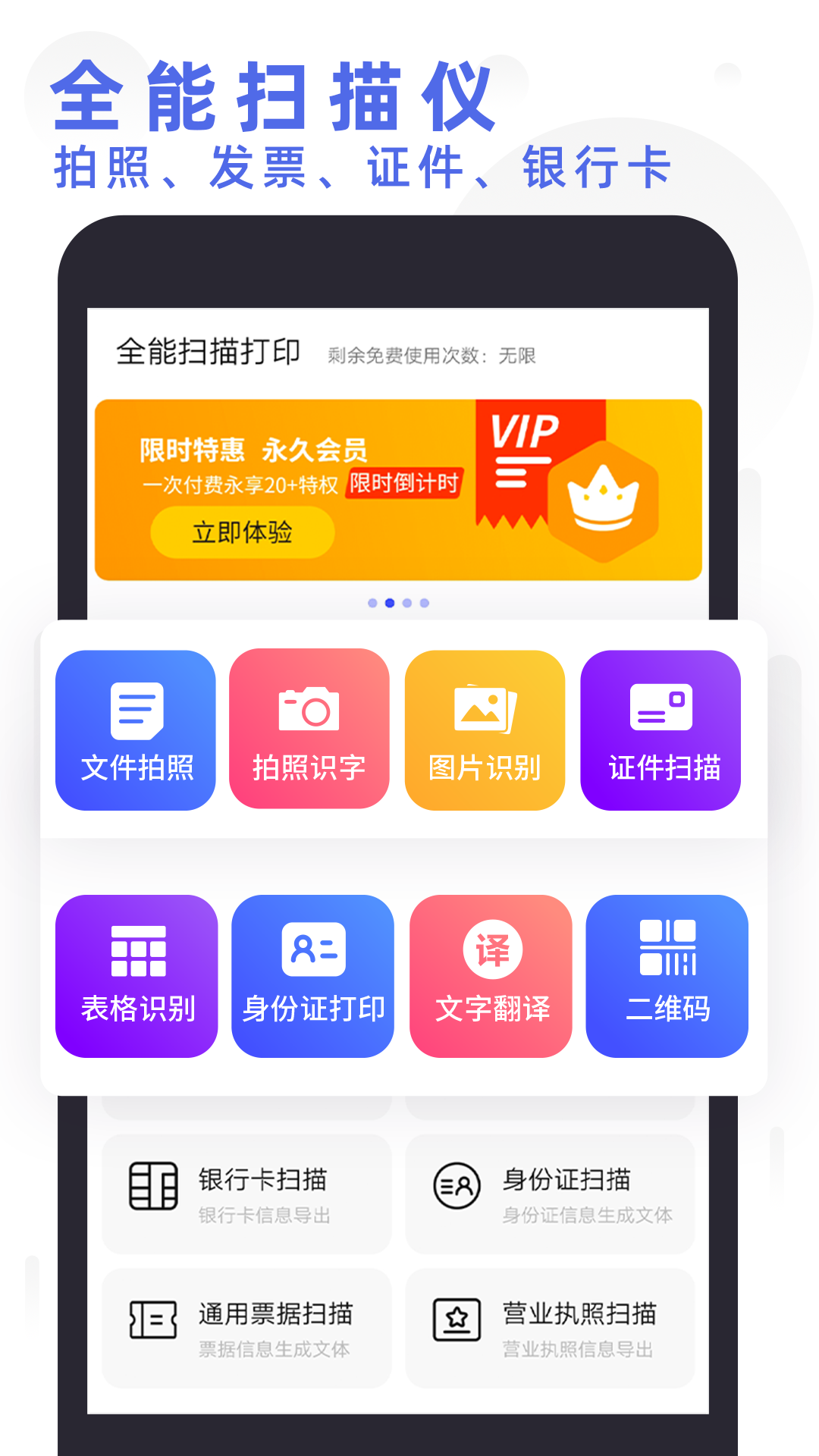 全能扫描打印 全能扫描打印截图