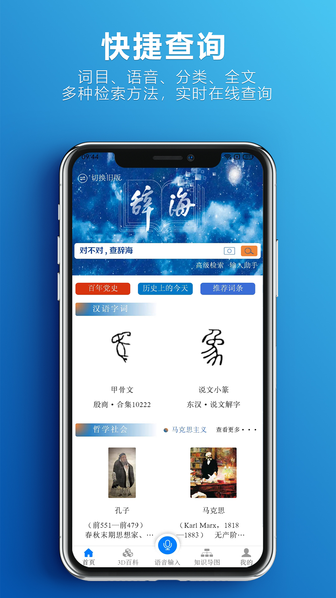 辞海截图