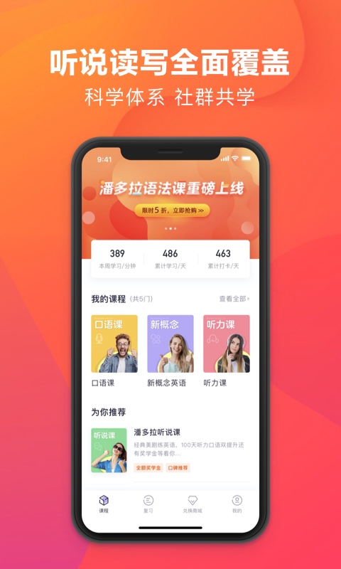潘多拉英语 潘多拉英语截图