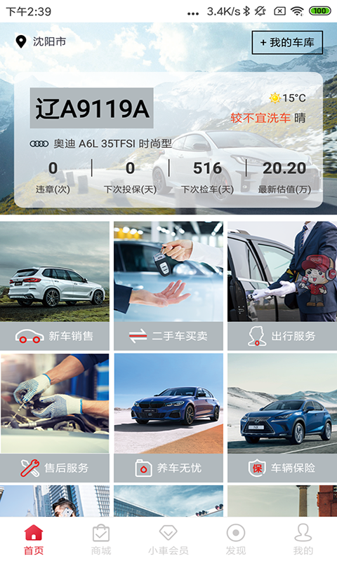 小車乐道 小車乐道截图