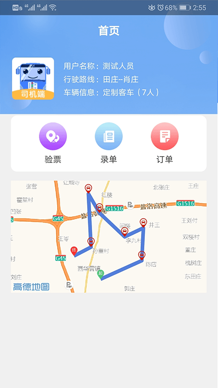 嗨行司机端 嗨行司机端截图