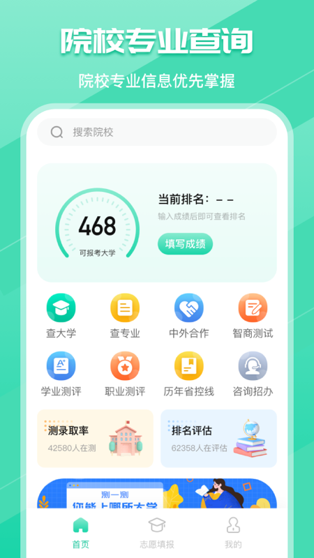 高考志愿 高考志愿截图