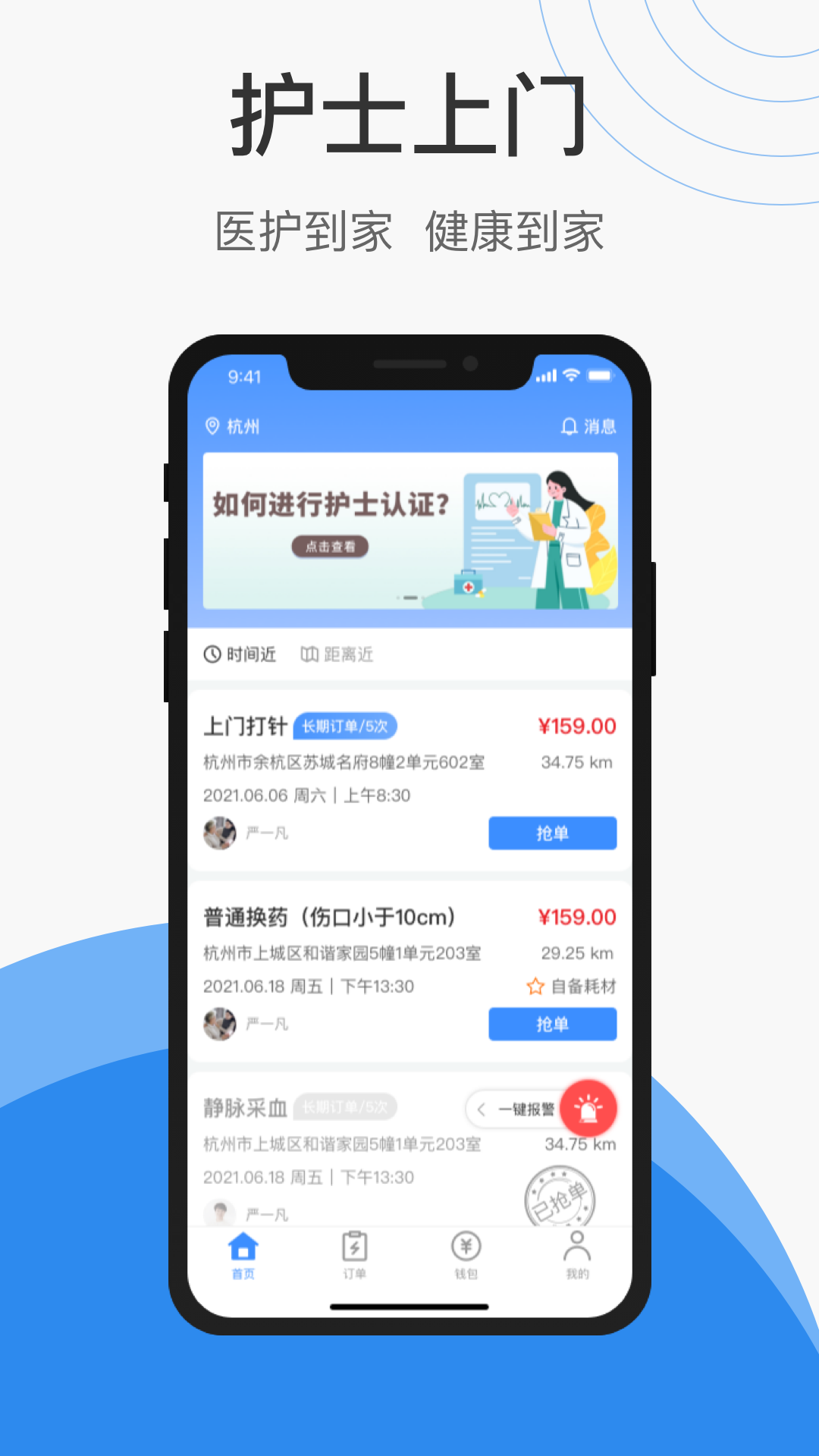 护士小鹿护士端 护士小鹿护士端截图