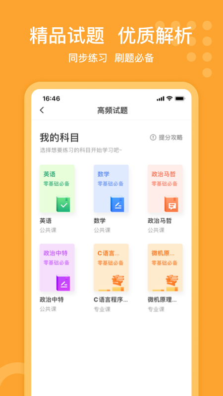 小佳题库 小佳题库截图