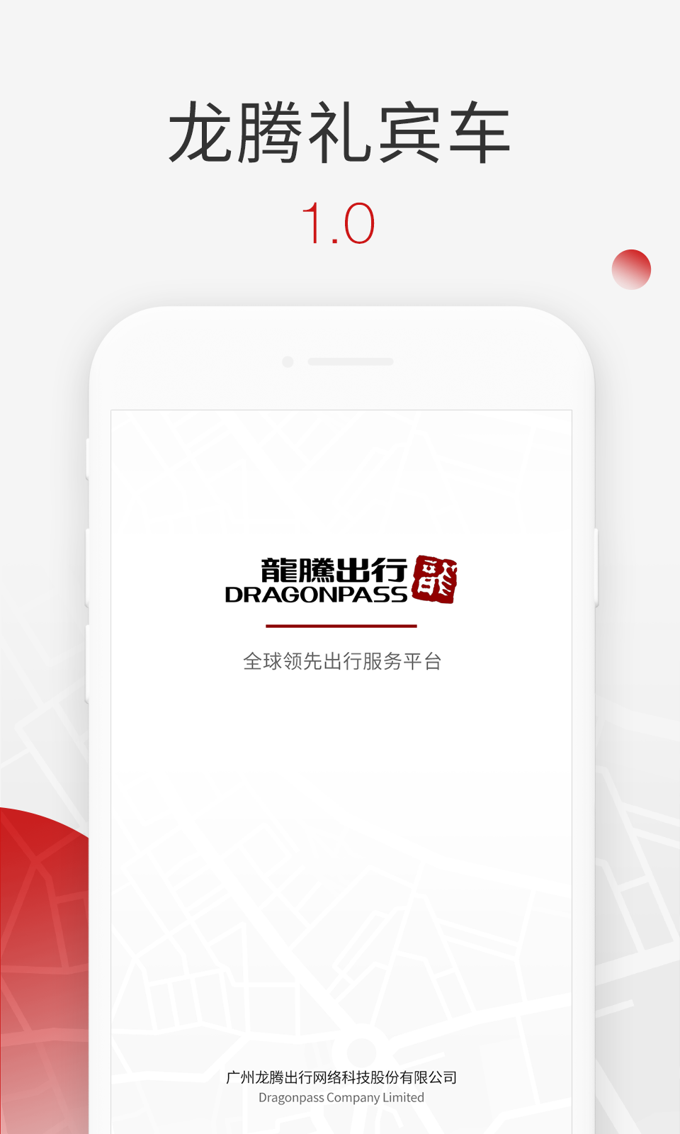 龙腾礼宾车 龙腾礼宾车截图