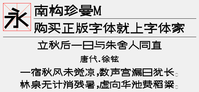 南构珍曼M截图