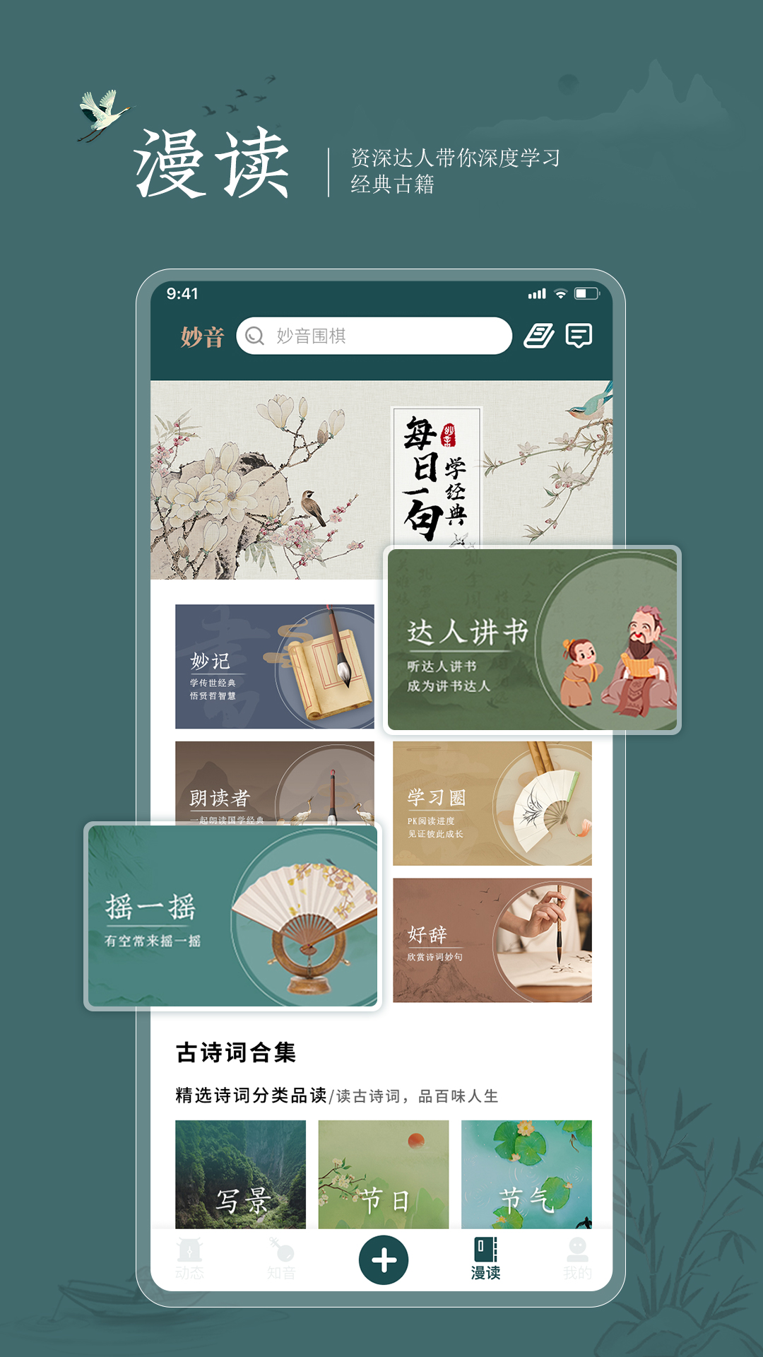 妙音国学 妙音国学截图