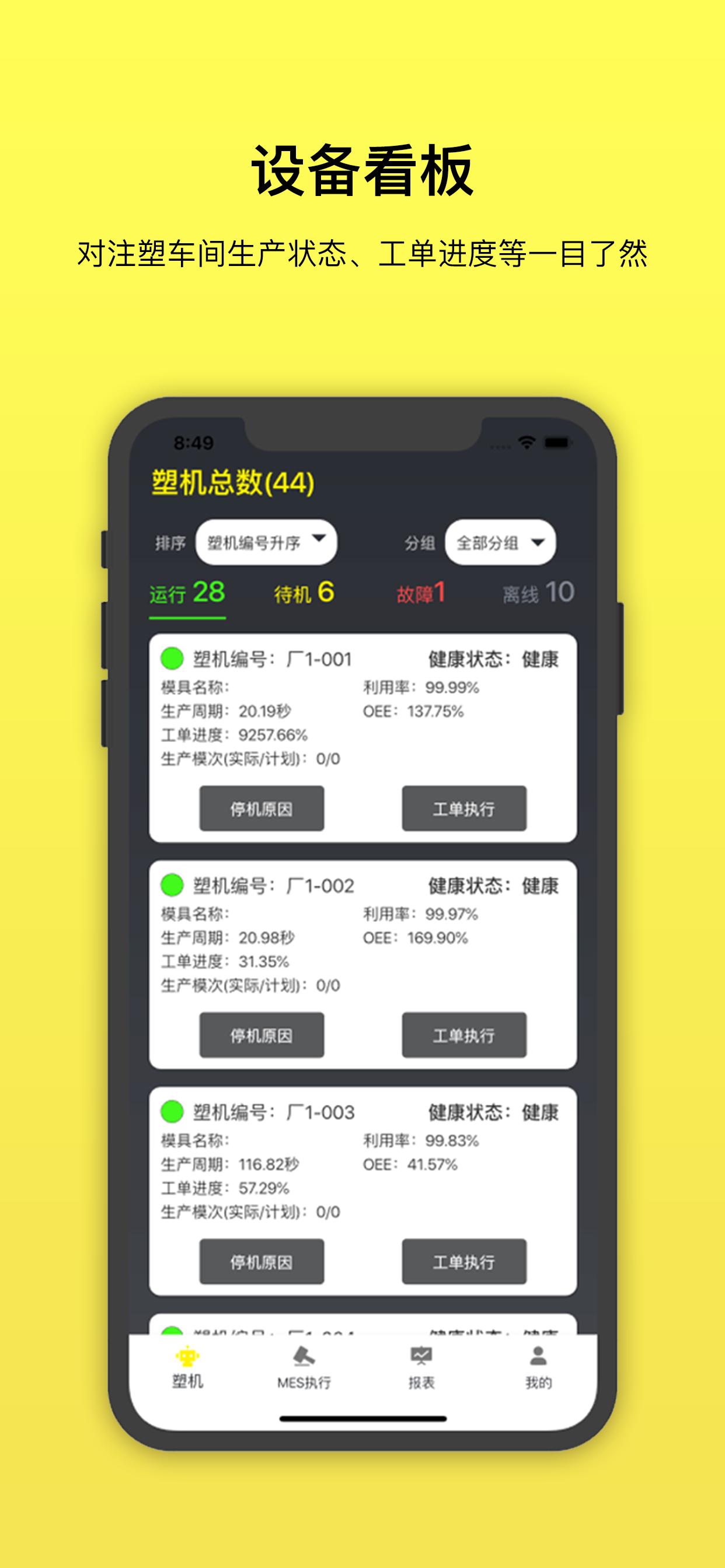 注塑云2.0 注塑云2.0截图