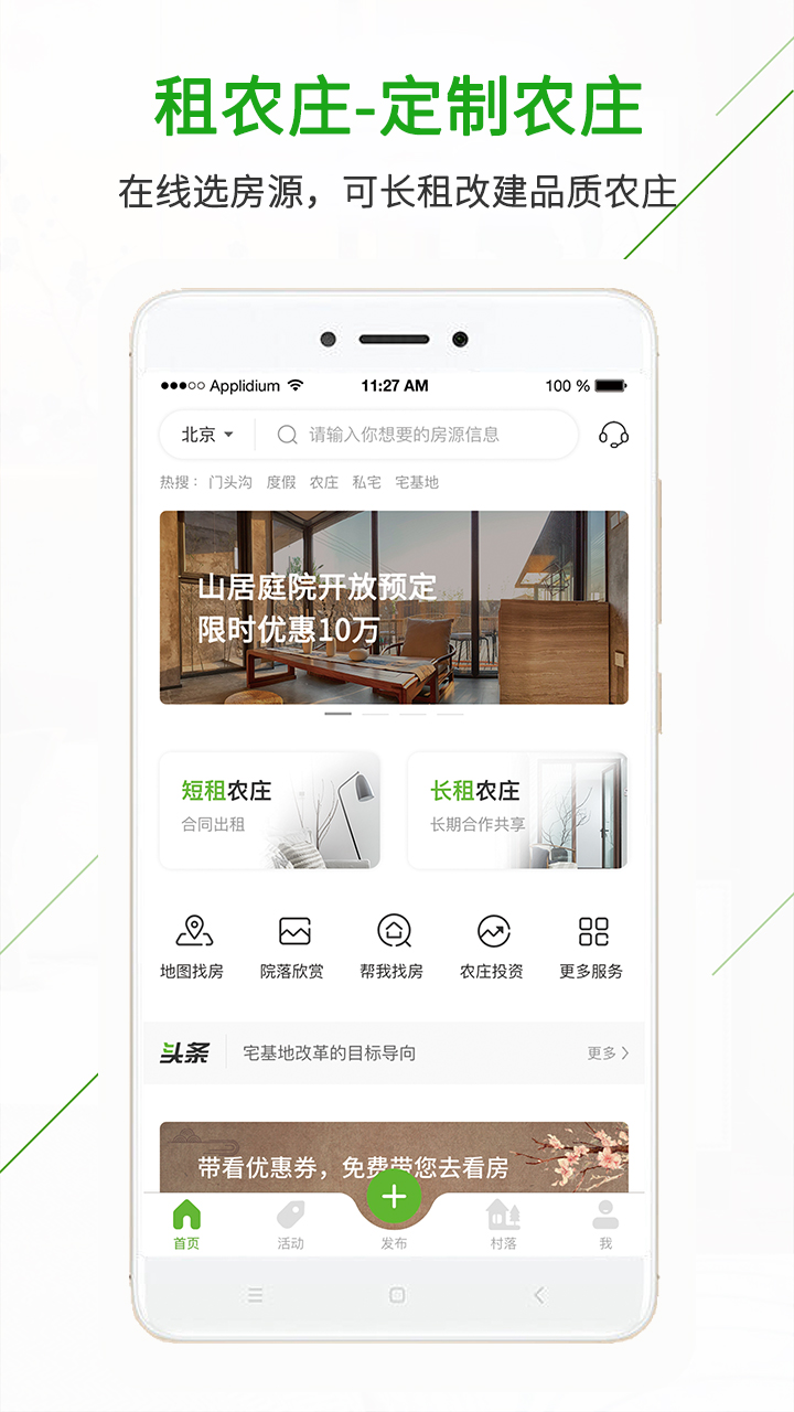 庄家共享农庄 庄家共享农庄截图