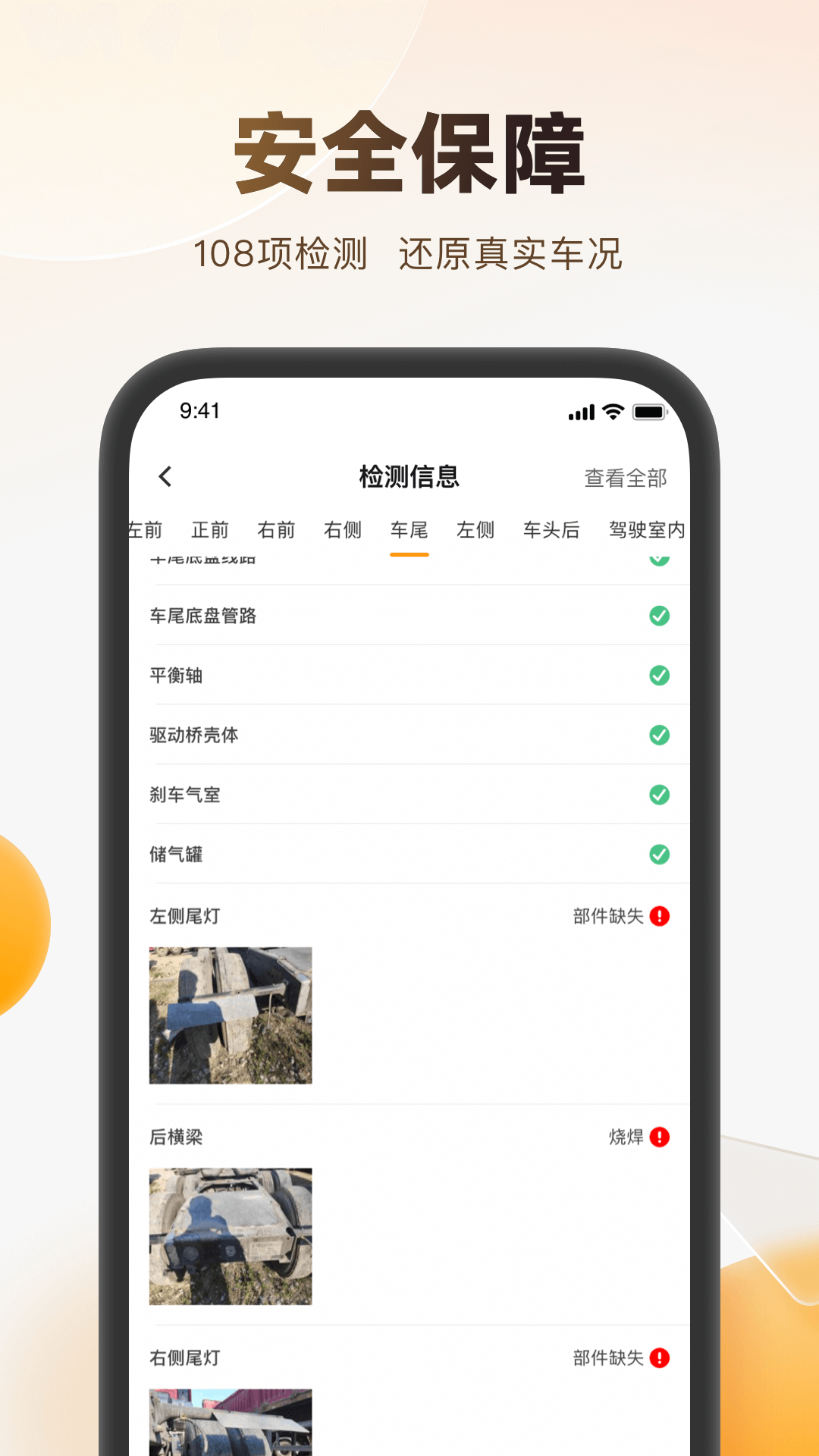 狮桥二手车 狮桥二手车截图