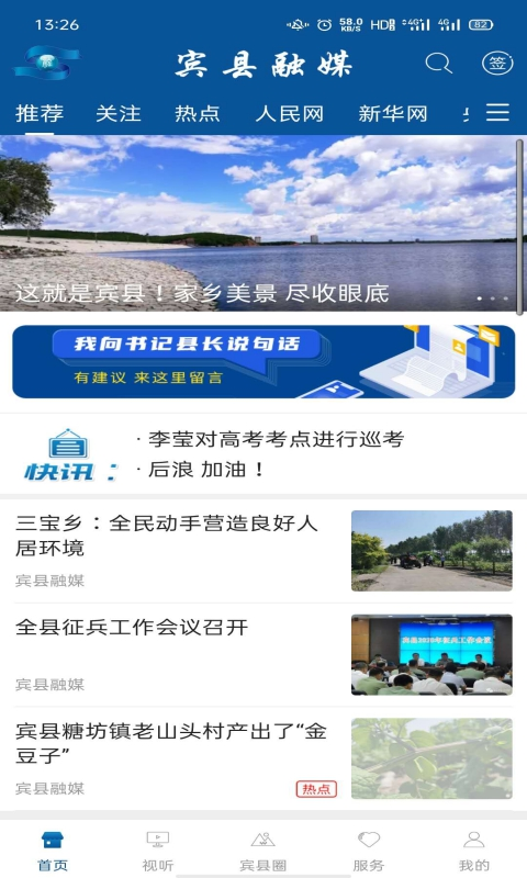 宾县融媒 宾县融媒截图
