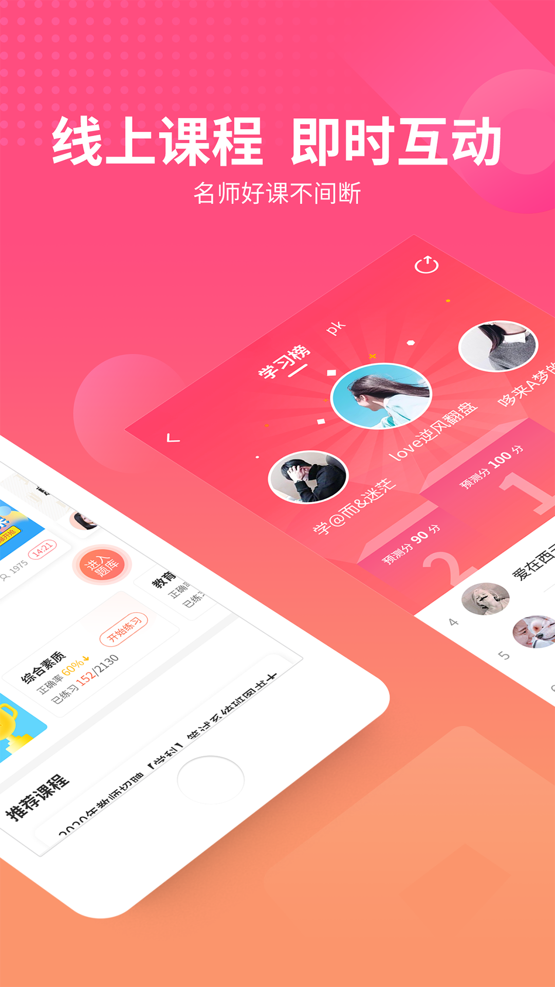 山香网校 山香网校截图