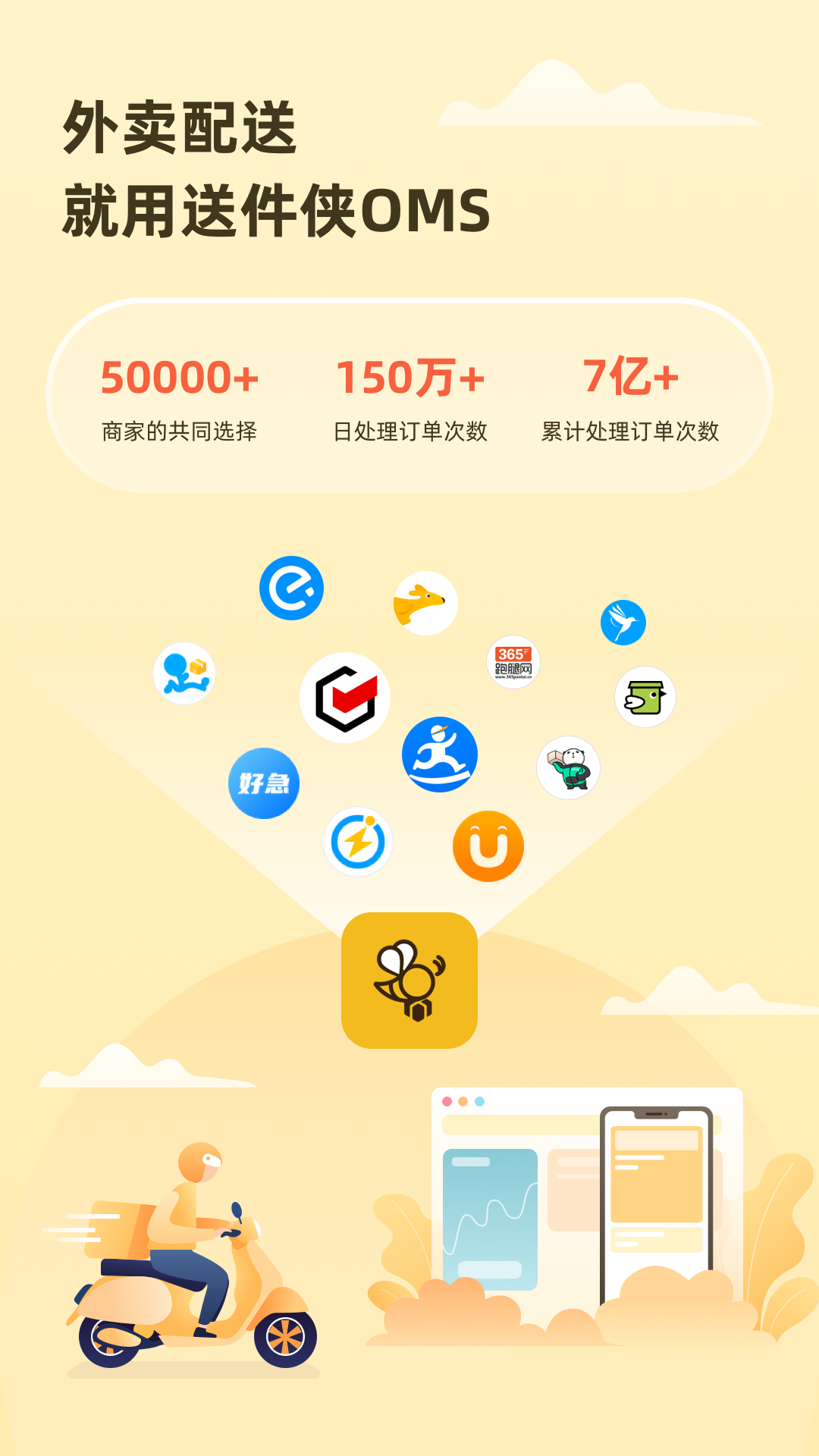 送件侠OMS 送件侠OMS截图