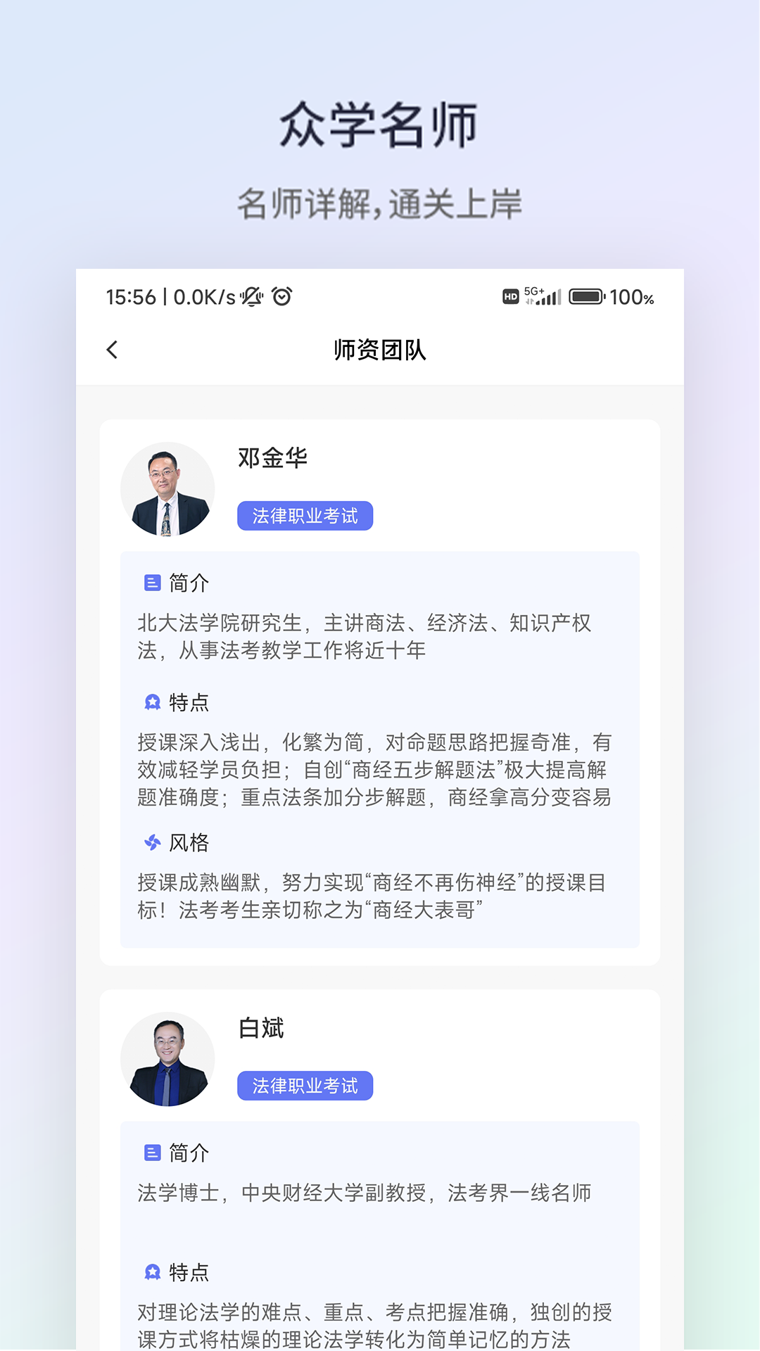 众学法考 众学法考截图