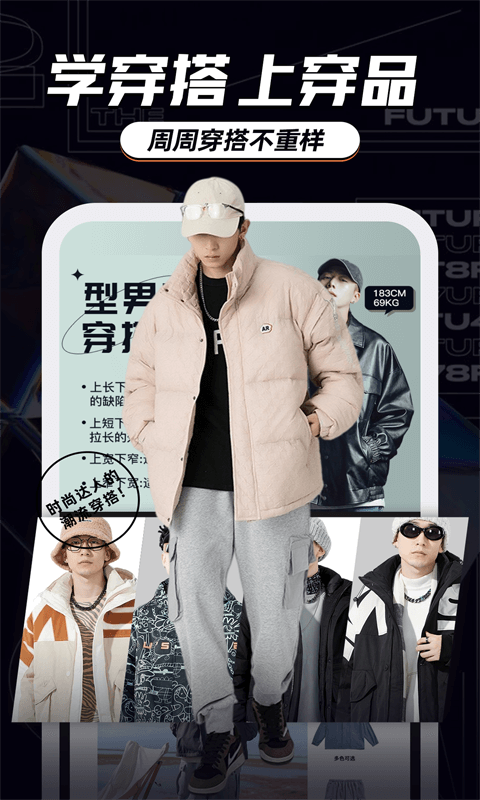穿搭有品服装搭配 穿搭有品服装搭配截图