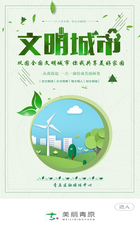 美丽青原 美丽青原截图