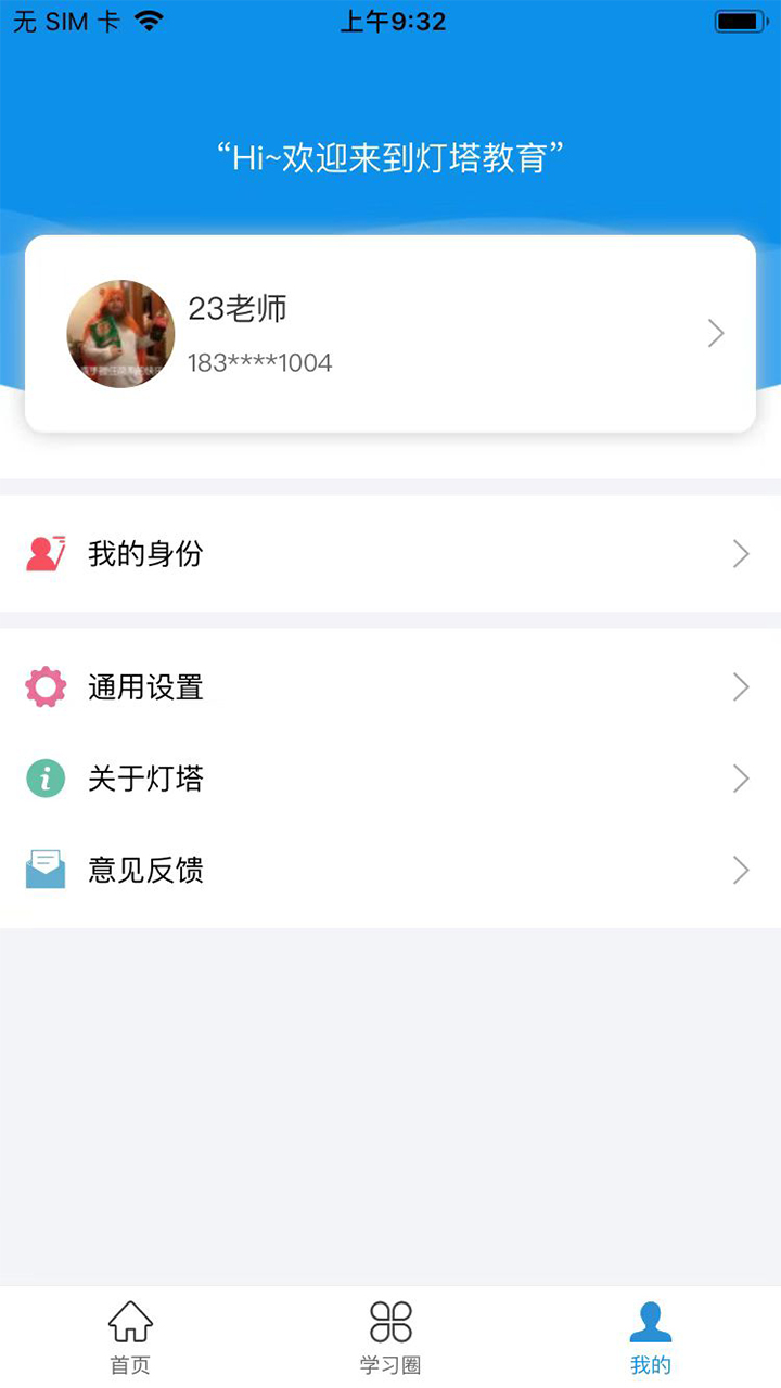 灯塔教师 灯塔教师截图