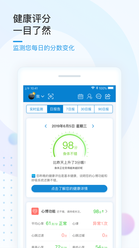 振知健康 振知健康截图