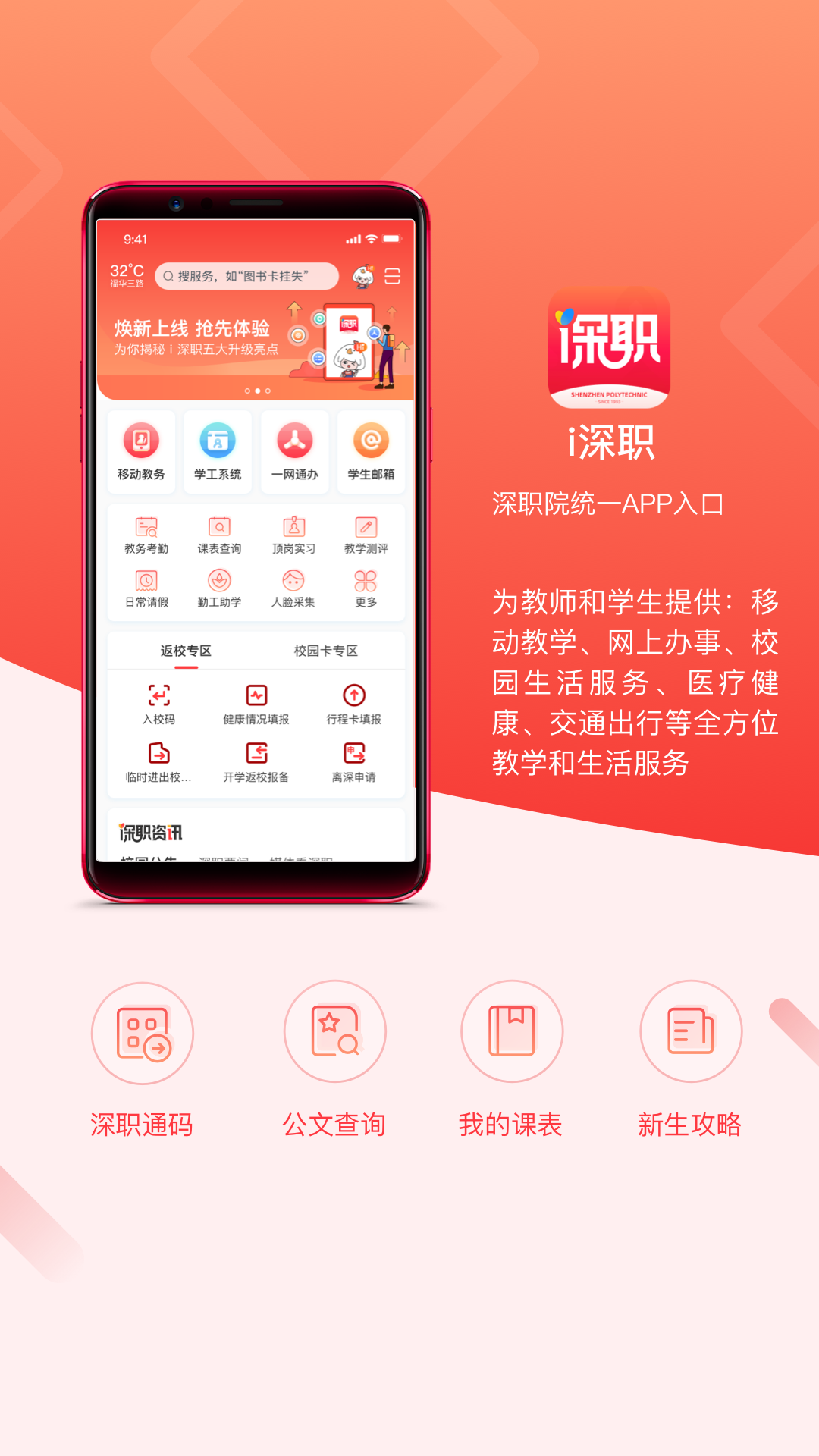 i深职 i深职截图