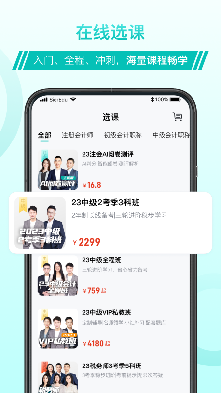斯尔教育 斯尔教育截图