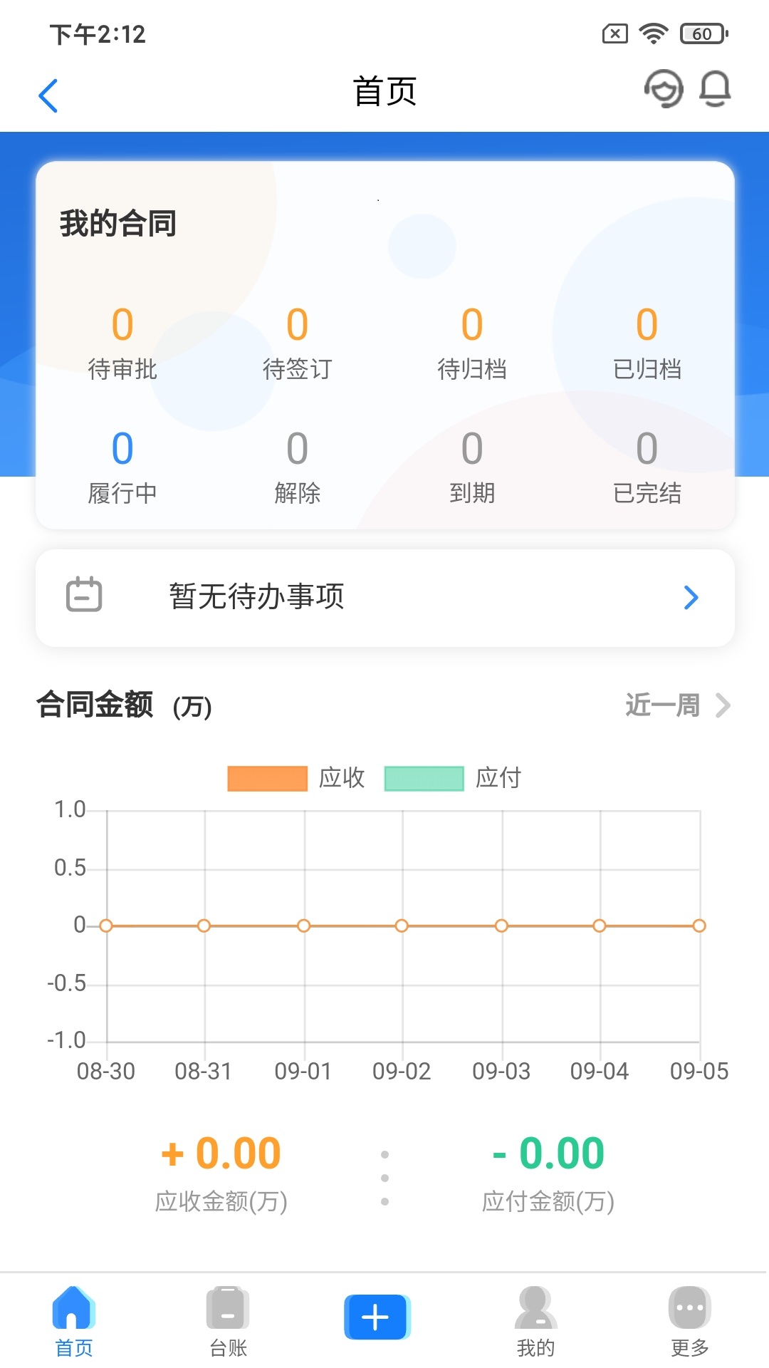 合同管家 合同管家截图