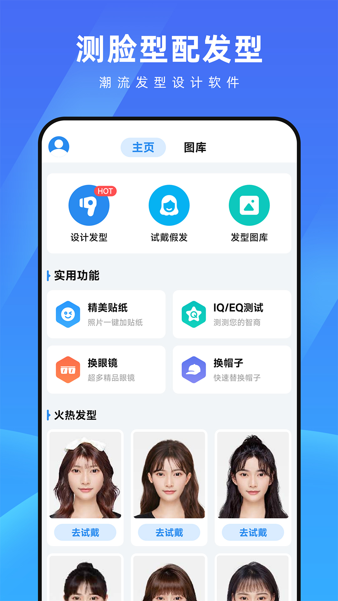 测脸型配发型 测脸型配发型截图