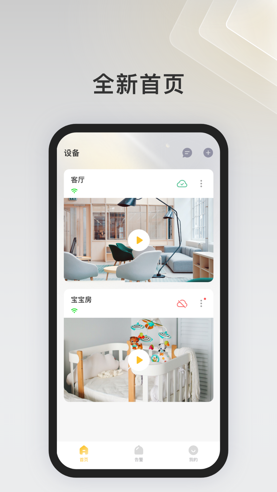 IPC360Home IPC360Home截图