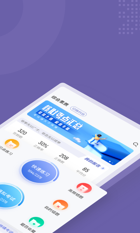 教师资格证考试聚题库 教师资格证考试聚题库截图