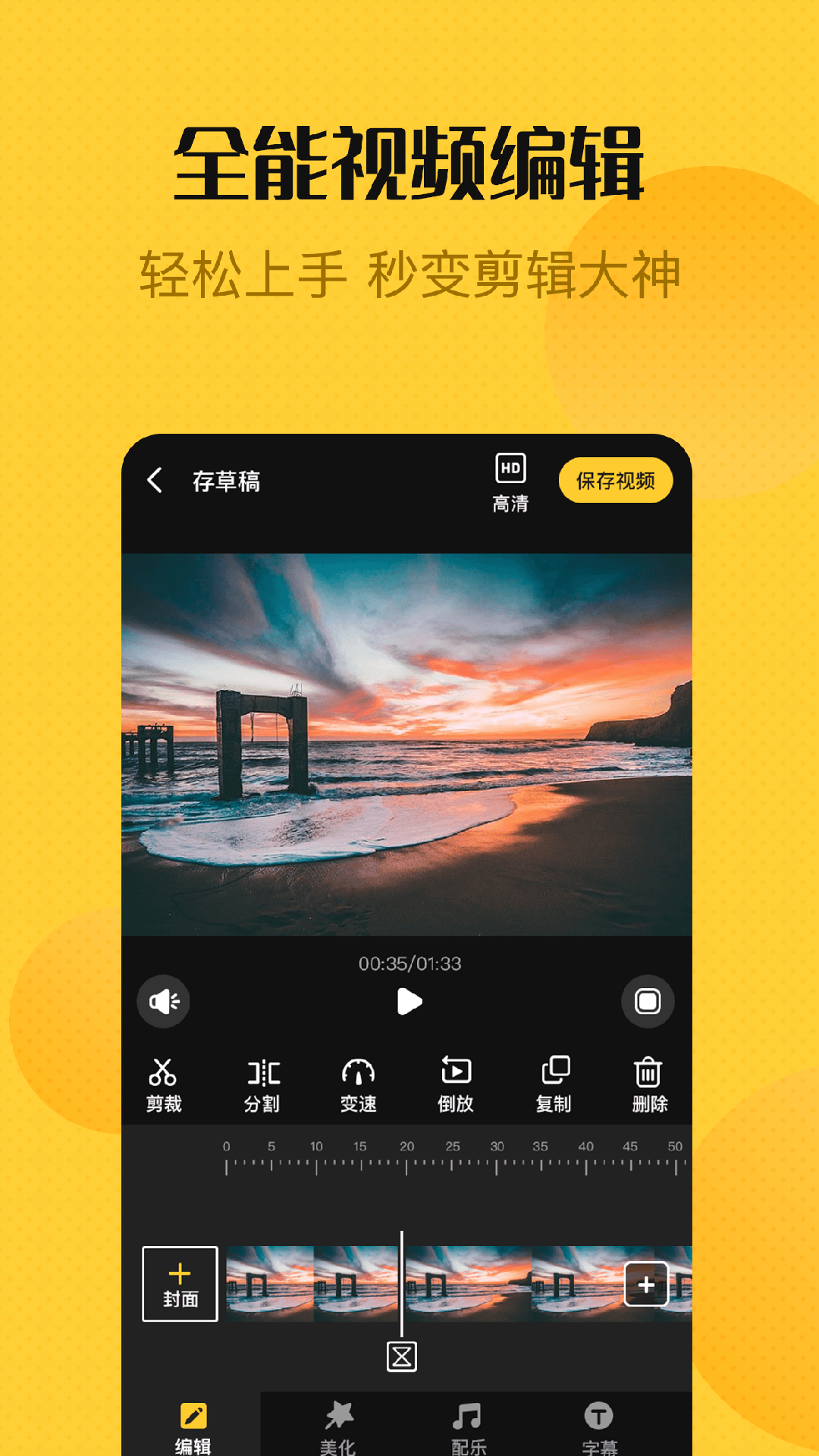 视频编辑精灵 视频编辑精灵截图