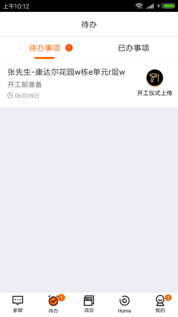 过家家ERP 过家家截图