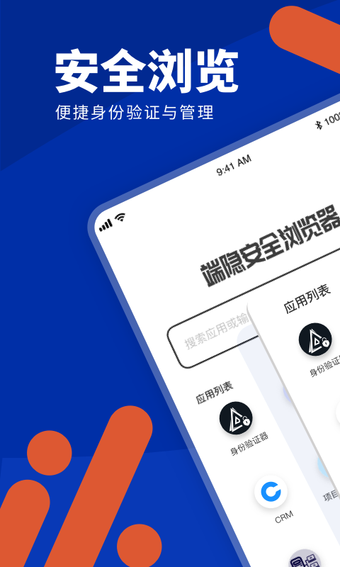 端隐安全浏览器 端隐安全浏览器截图