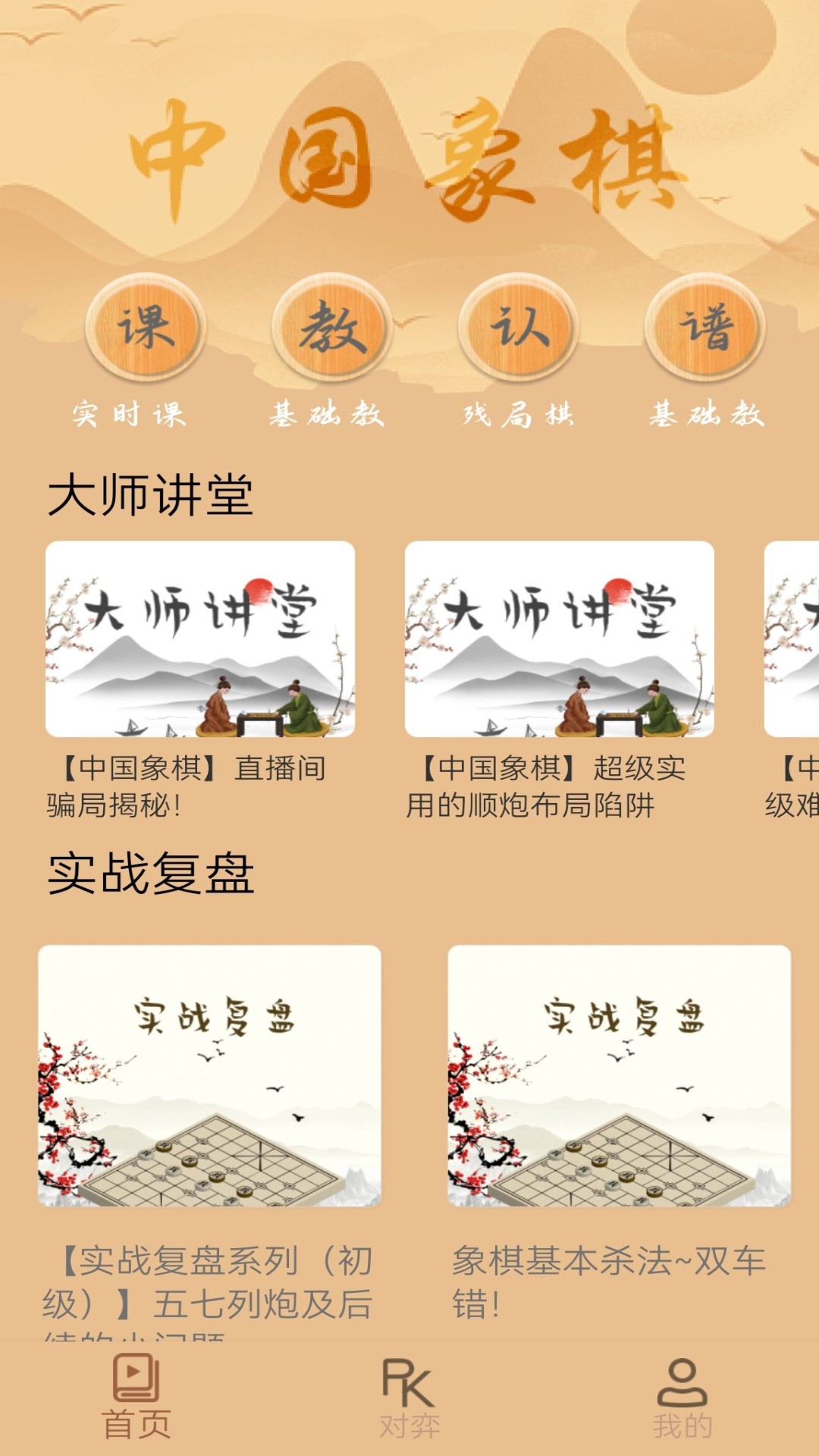 天天象棋大师 天天象棋大师截图