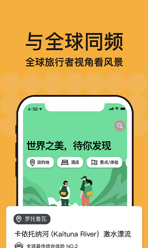 TripAdvisor猫途鹰 TripAdvisor猫途鹰截图