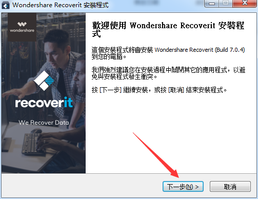 Wondershare Recoverit截图
