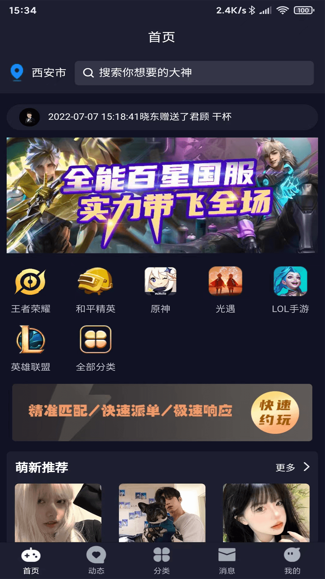 陪玩鹿 陪玩鹿截图
