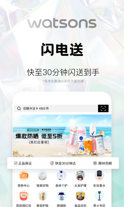 屈臣氏 屈臣氏截图