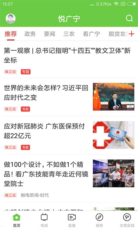 悦广宁 悦广宁截图