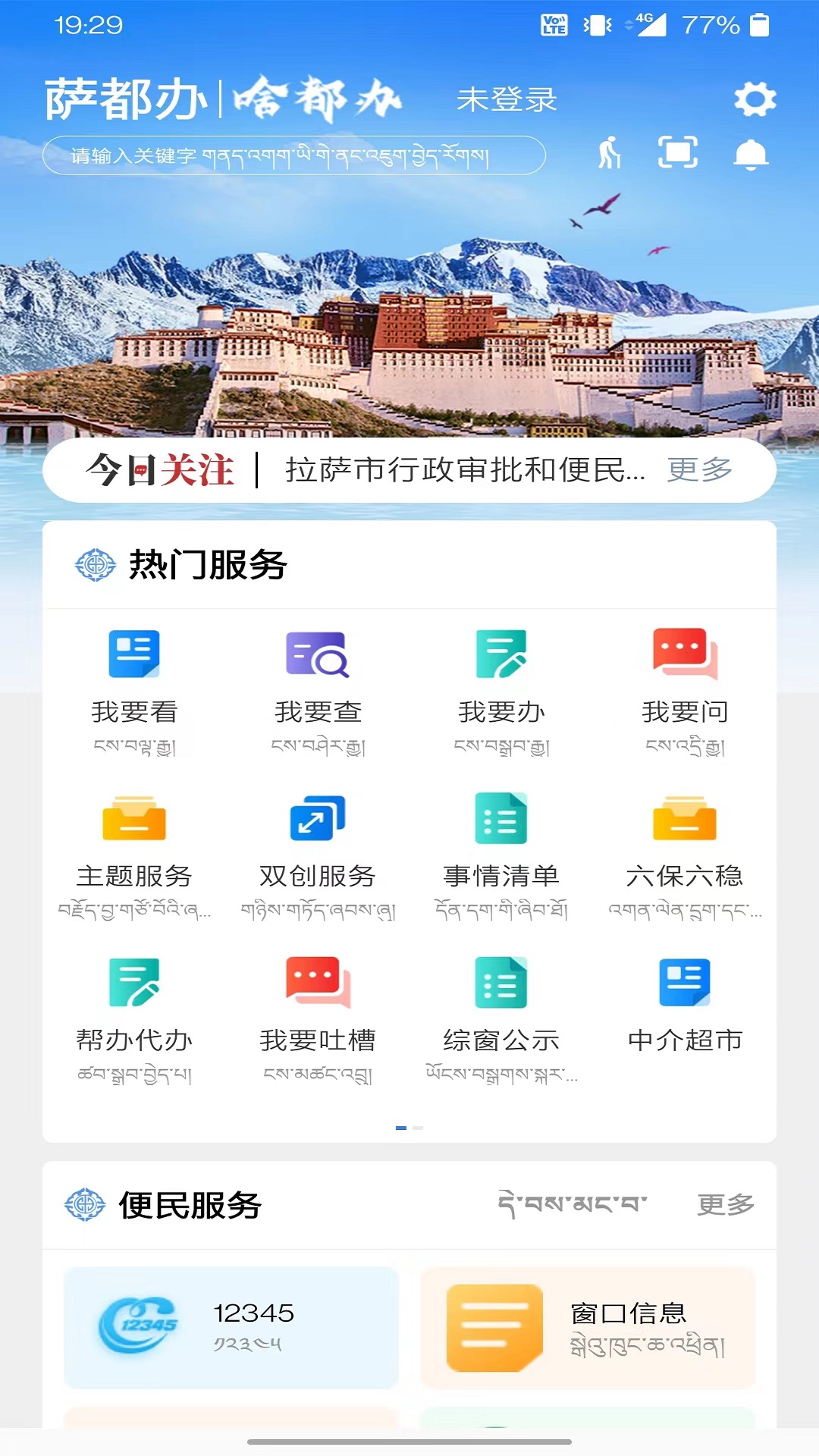 萨都办 萨都办截图