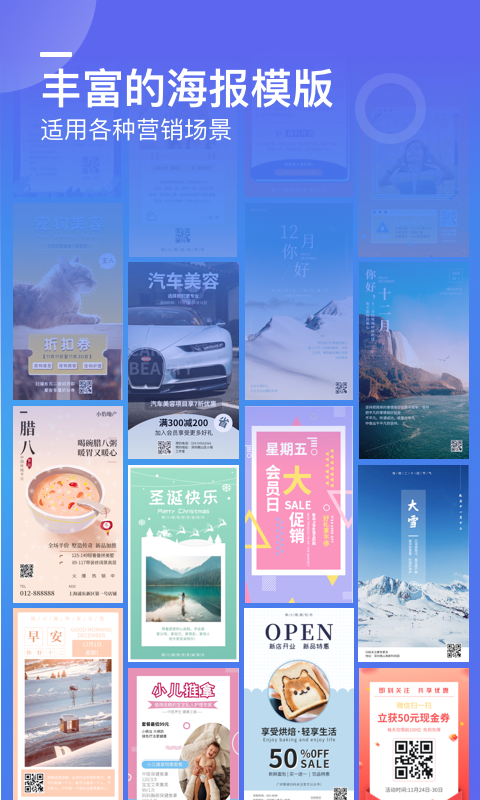 微商海报 微商海报截图