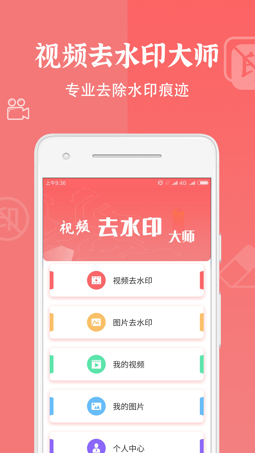 视频去水印大师 视频去水印大师截图