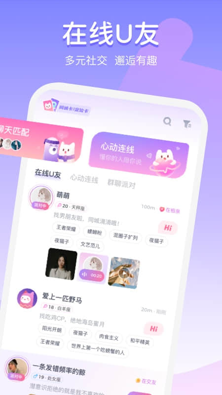 Uki Uki截图