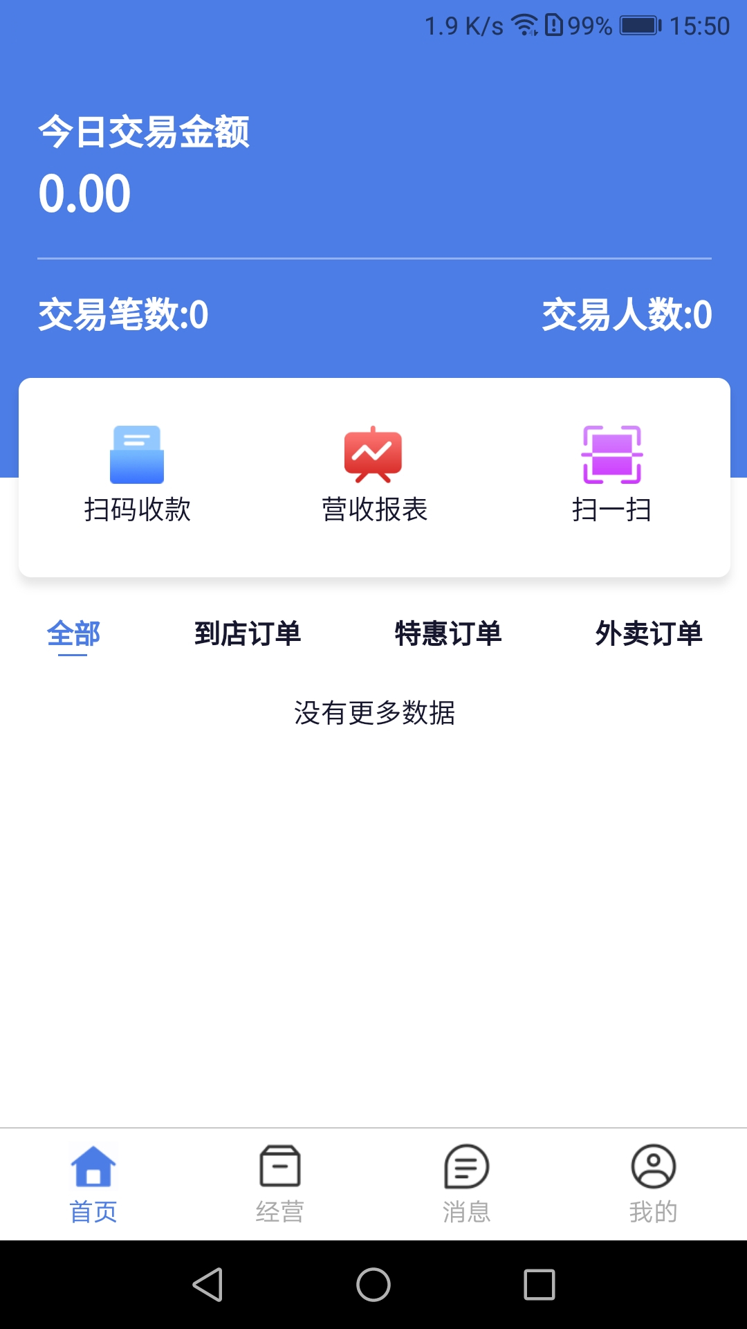 权和益商家版 权和益商家版截图