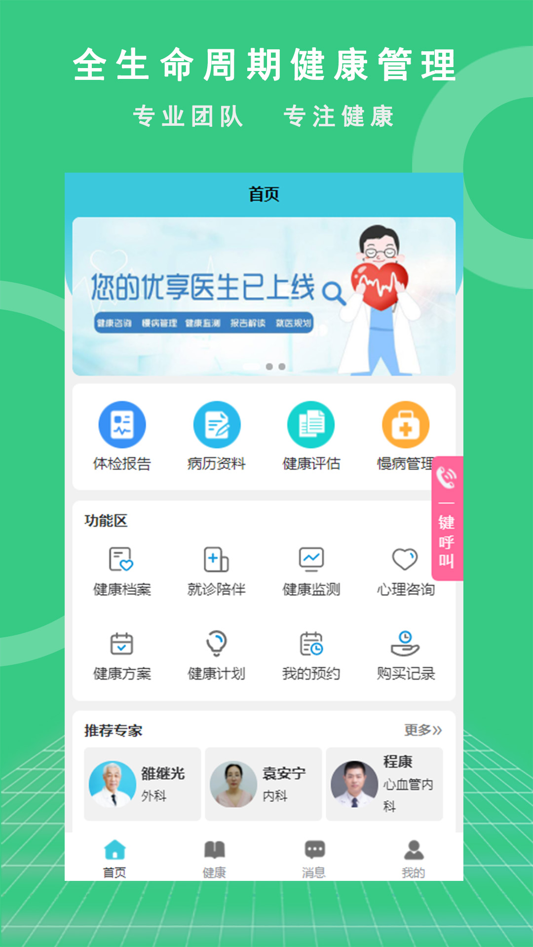 优享健康 优享健康截图