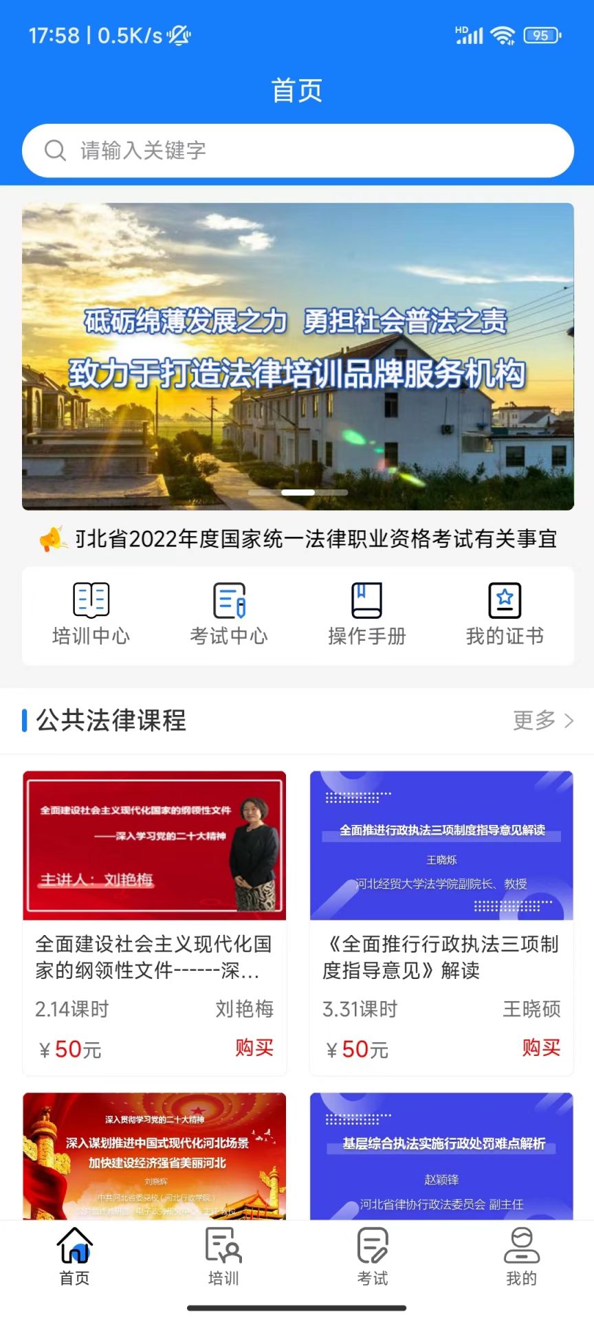 天政法制培训 天政法制培训截图