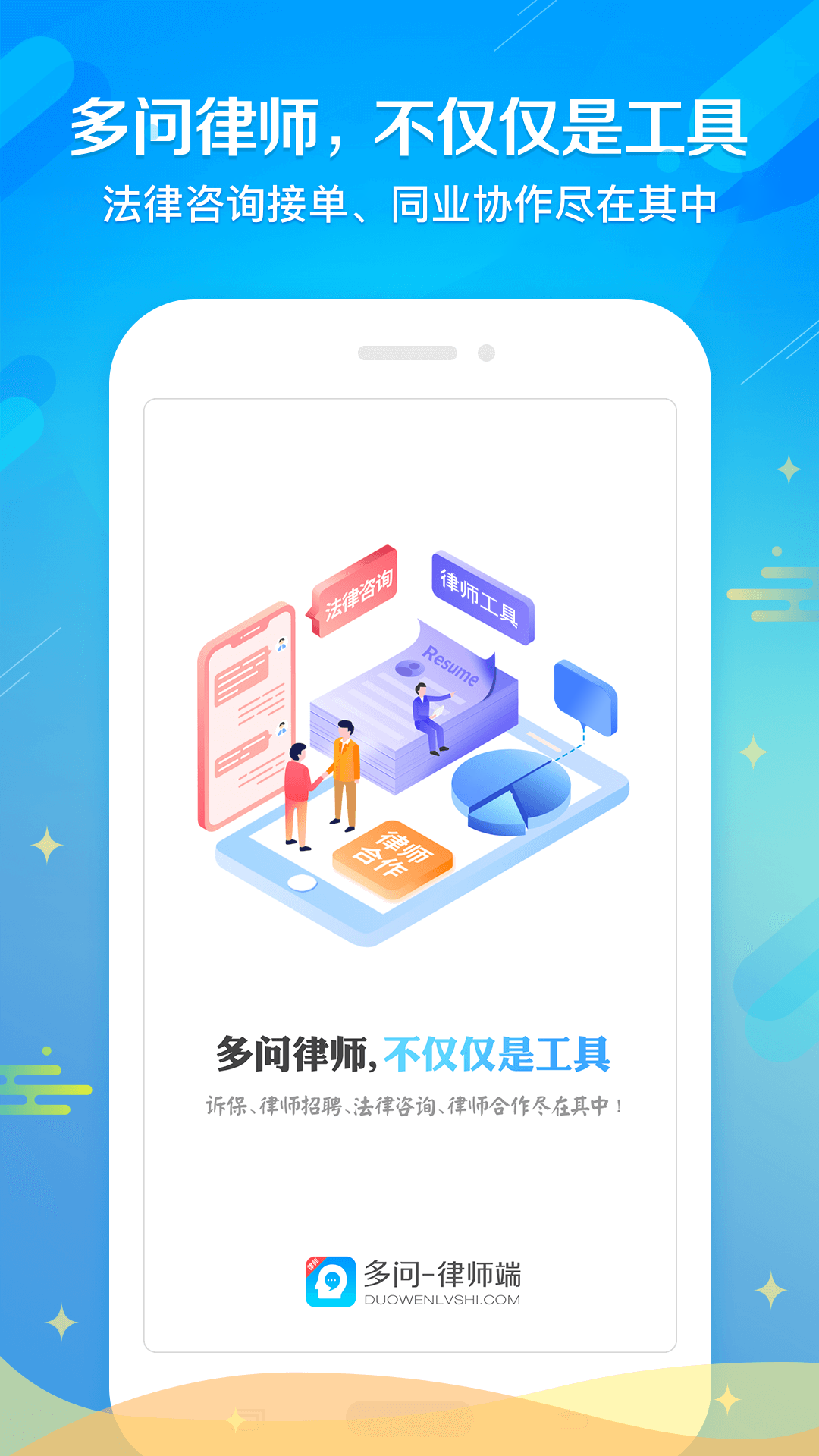 多问律师端 多问律师端截图