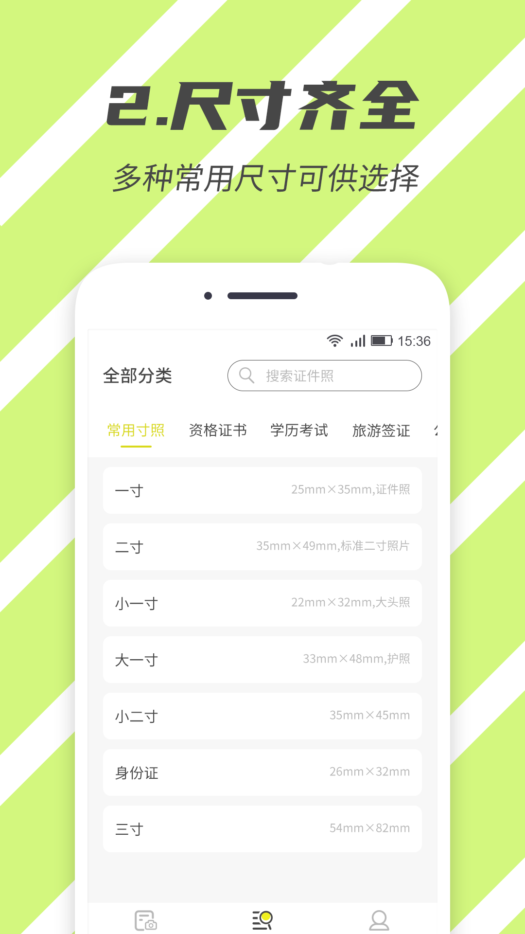 标准证件照 标准证件照截图