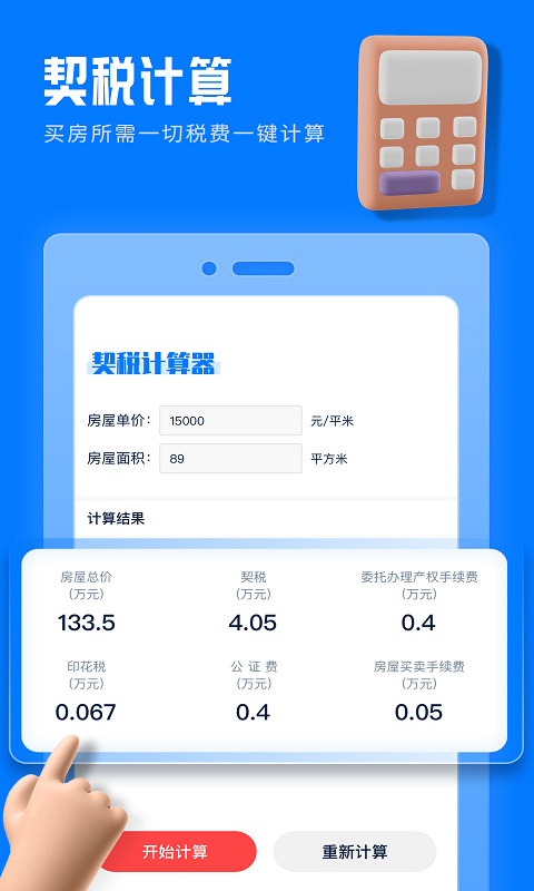 房贷提前还款计算器 房贷提前还款计算器截图